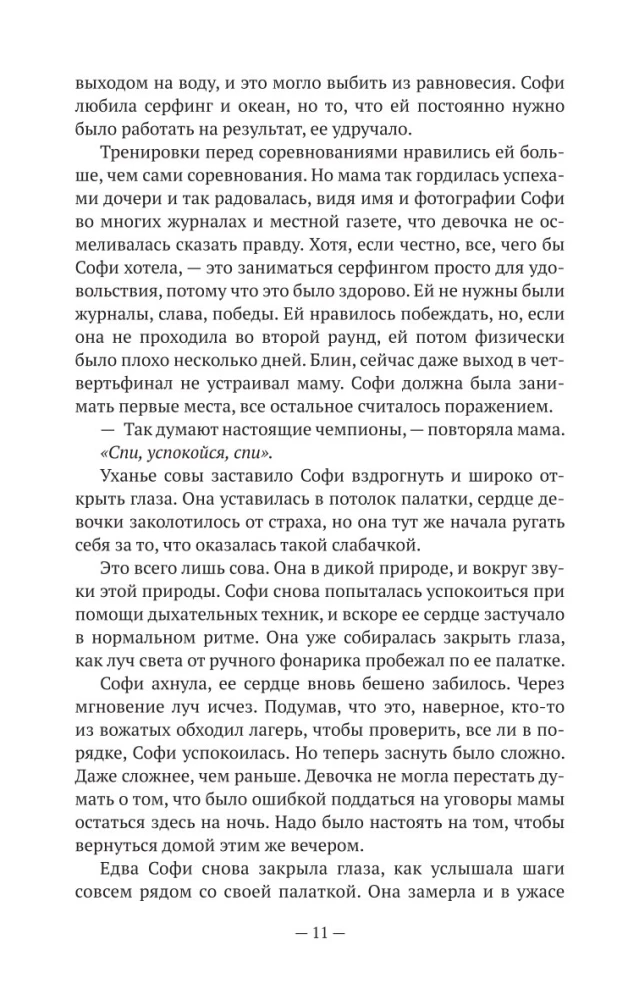 Nie kłam mnie. Historia detektywistyczna Ewy Ray Thomas. Książka 1
